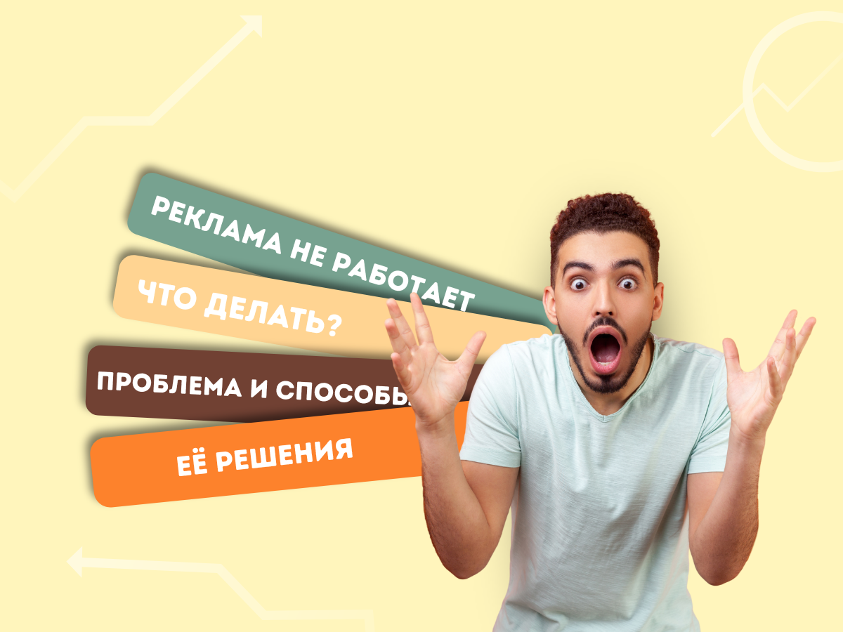 Контекст работает, а заказов нет? Как найти и устранить «дыры» в воронке продаж