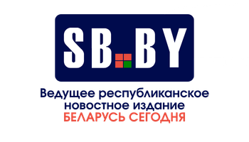 SB.by — Беларусь сегодня