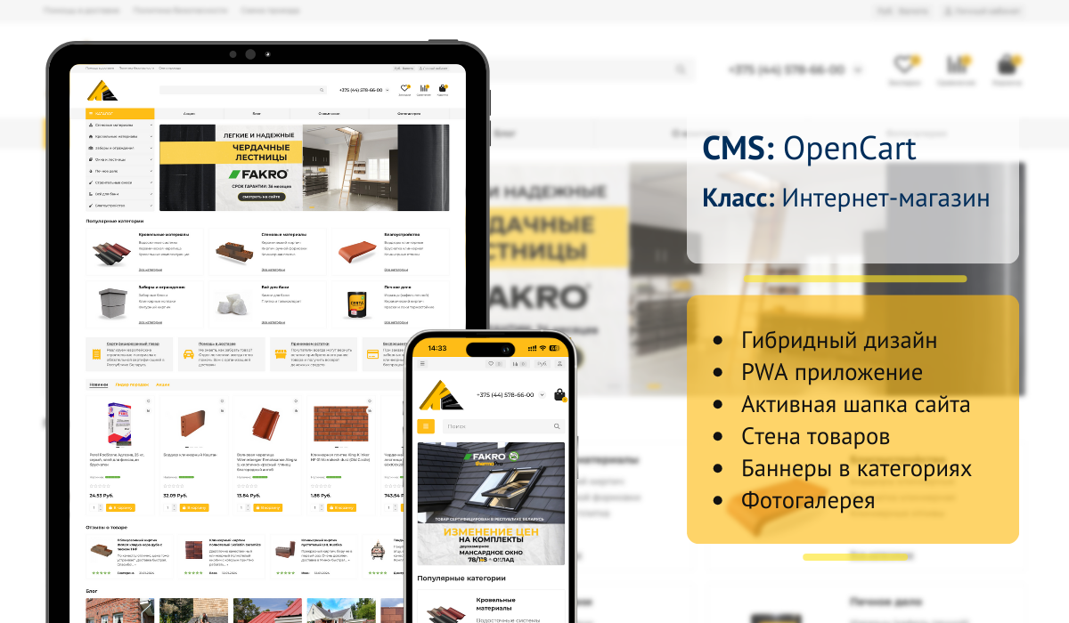 Кровельные материалы