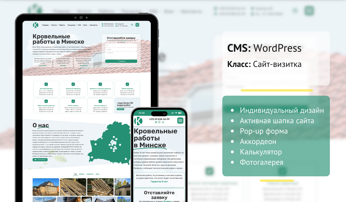 Кровельные работы в Минске