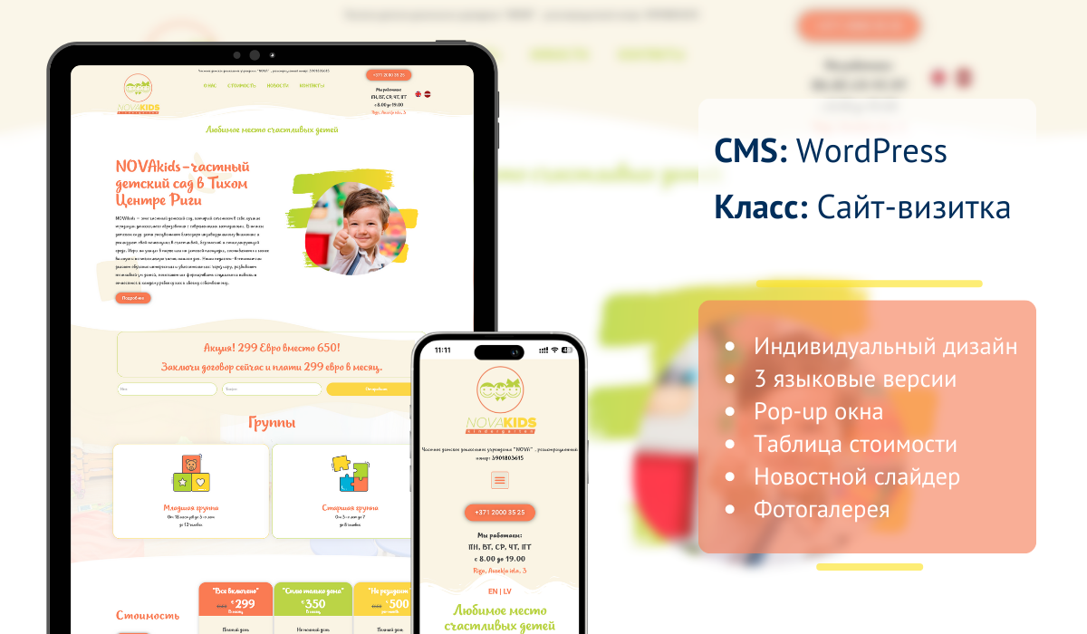 NOVAkids — частный детский сад