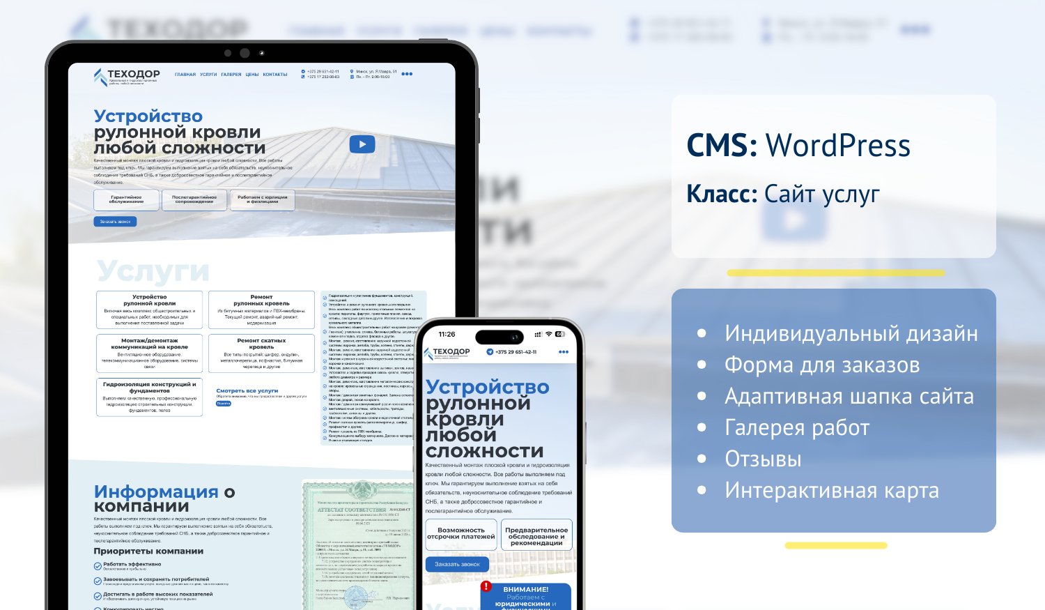 Теходор — рулонная кровля