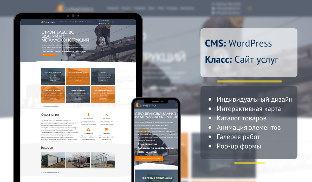 ВипМетСтрой