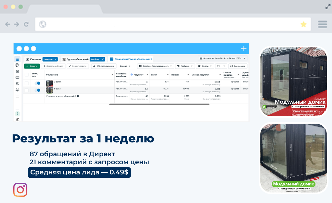 Модульные домики (К2К)