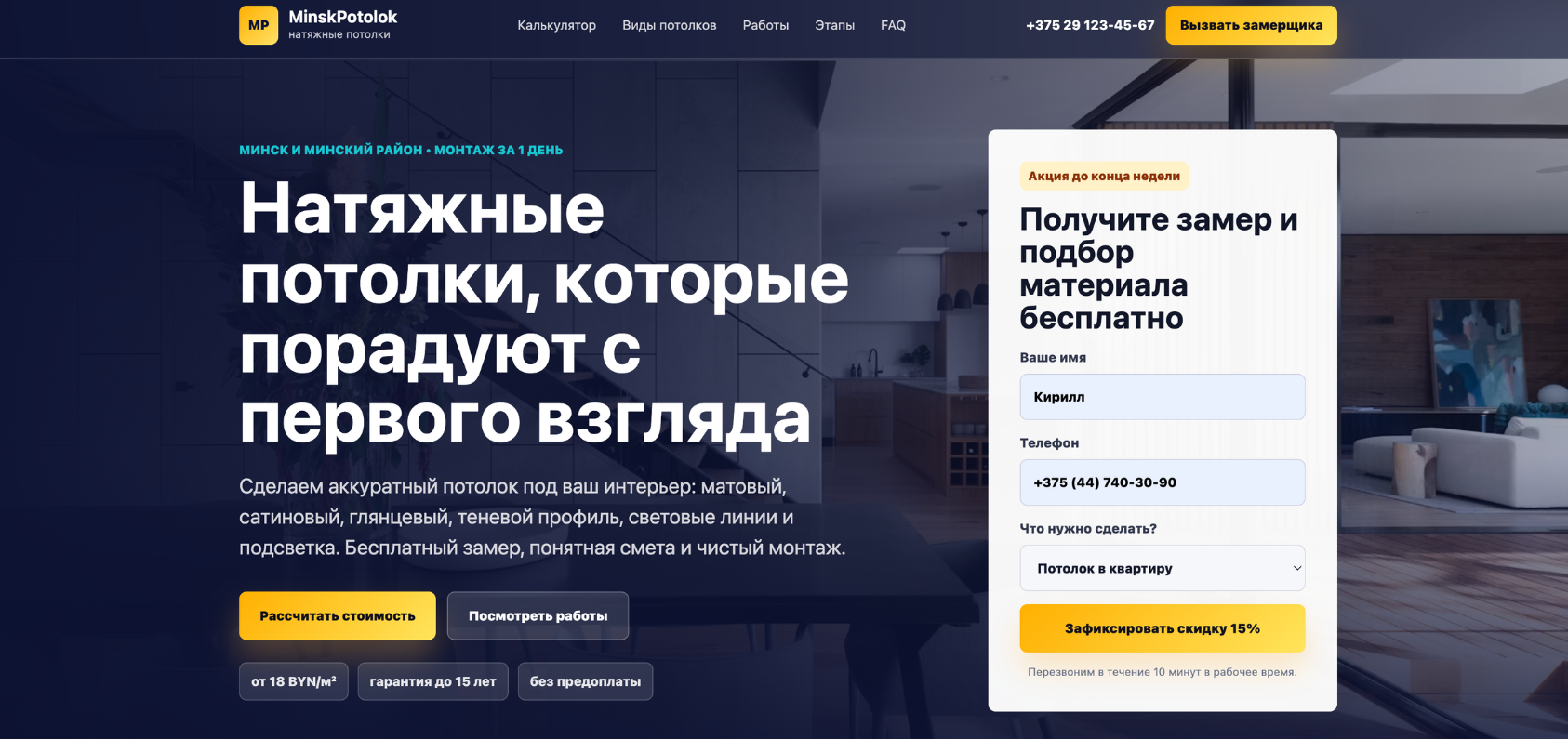 «Натяжные потолки»