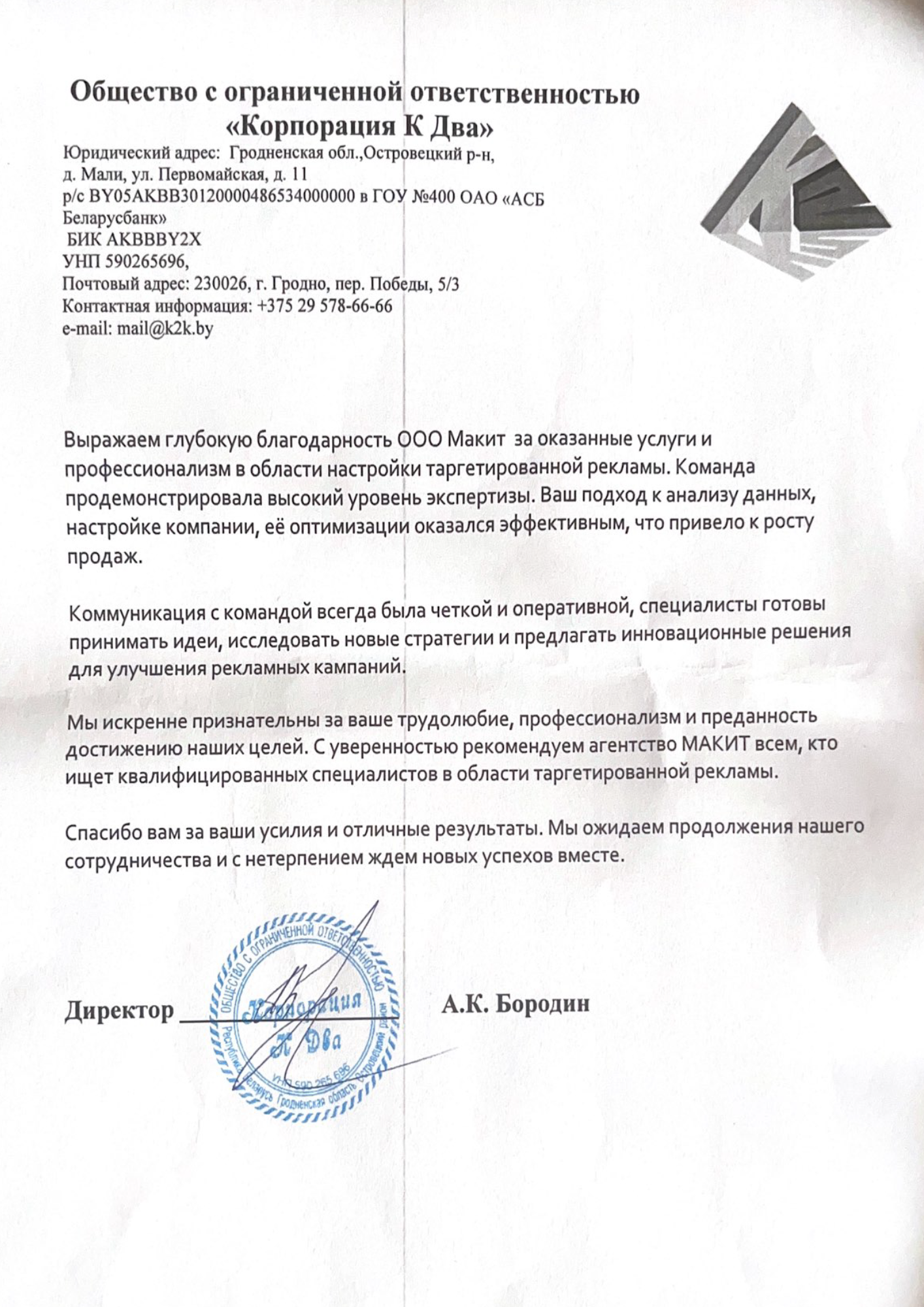 Благодарственное письмо от Корпорация К2