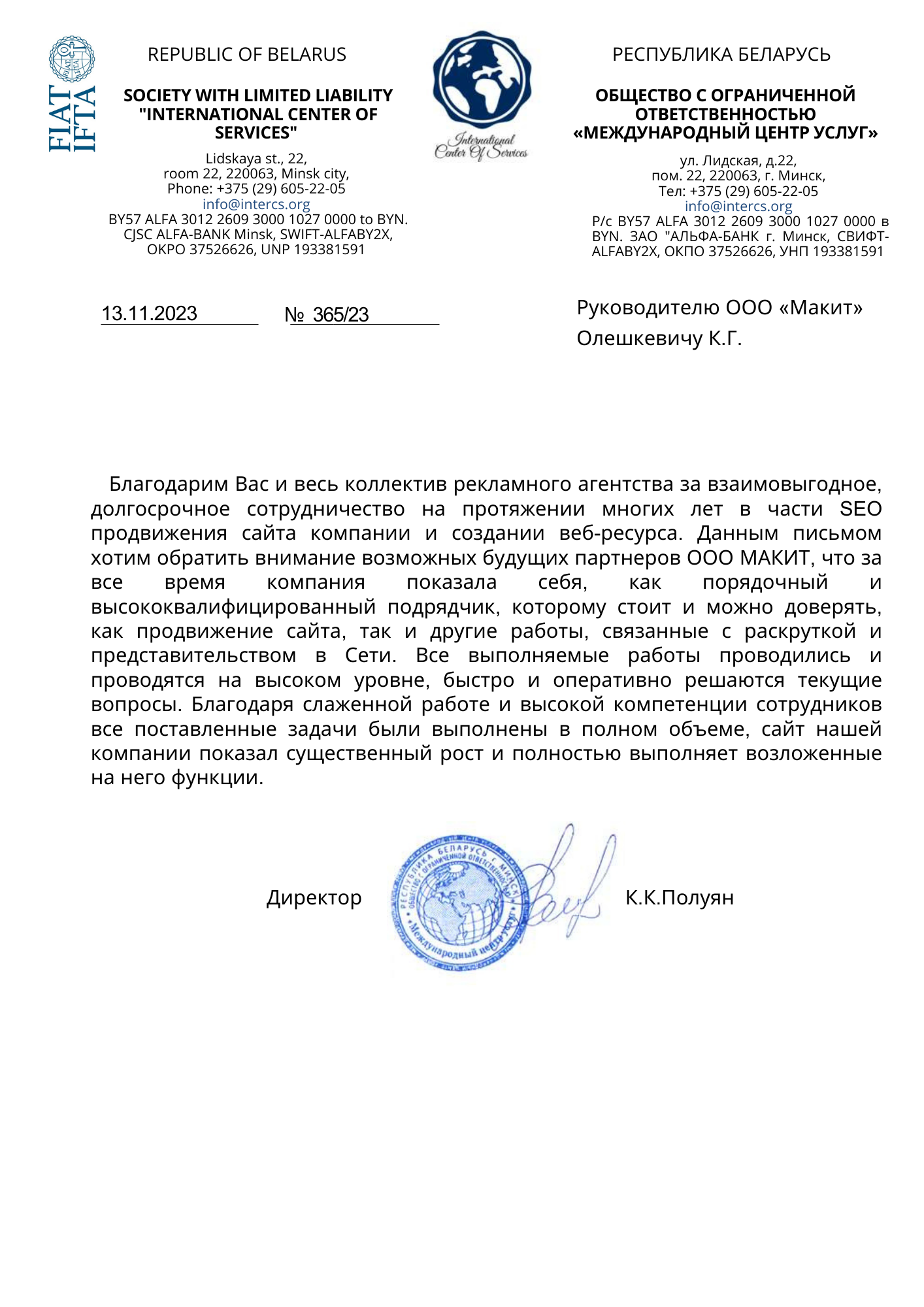 Благодарственное письмо от Международный центр услуг