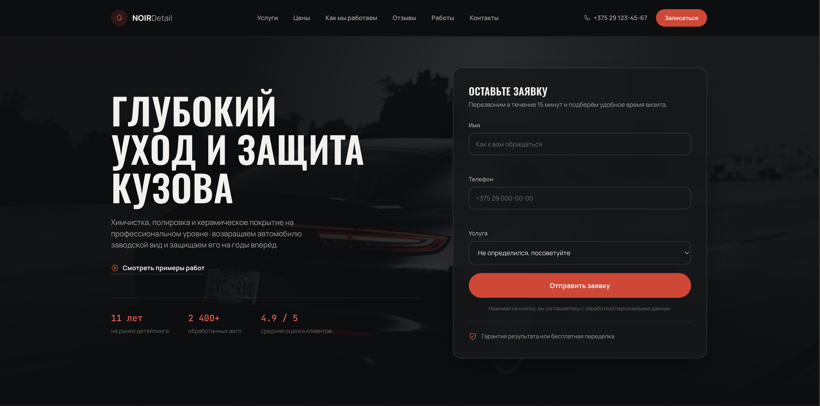 Готовый сайт детейлинг авто
