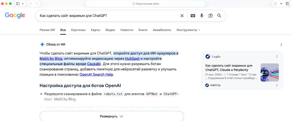 Пример попадания статьи в ответы ИИ