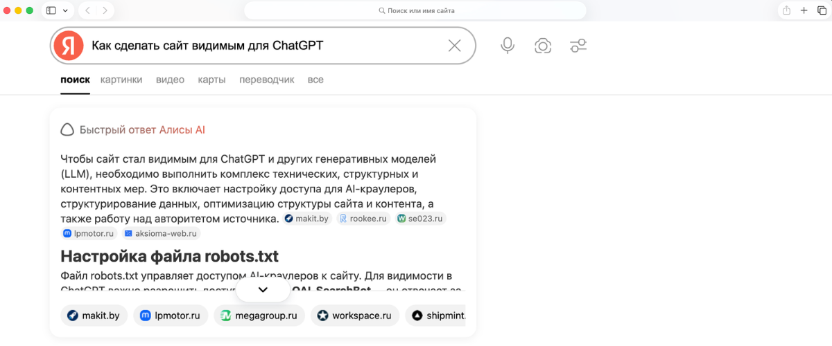 Пример: быстрый ответ Алисы AI